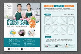家政传单