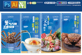 海鲜形象展板画面设计