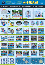 毕业纪念册