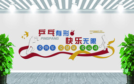 乒乓球形象墙