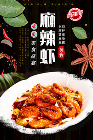 麻辣虾
