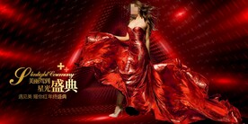 医美周年庆海报