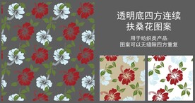 扶桑花四方连续图案