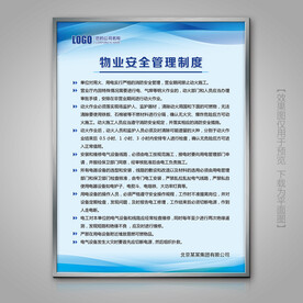 物业消防安全管理制度标牌灯箱