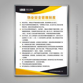 物业消防安全管理制度展牌展板