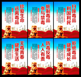 禁毒标语