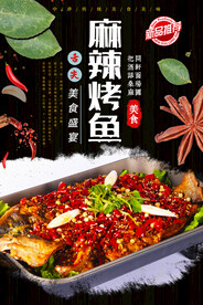 麻辣烤鱼