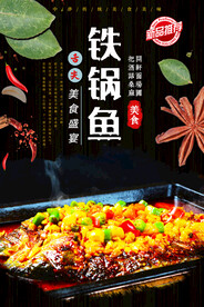 铁锅鱼