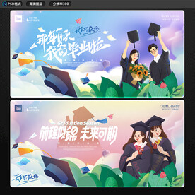 毕业季