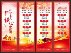 价值观挂画