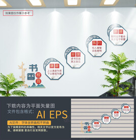 学校楼梯文化墙