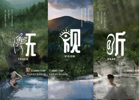 地产温泉灰汤别墅文旅价值点