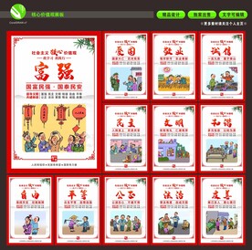 核心价值观