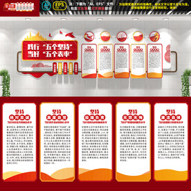 五个坚持表率党建文化墙