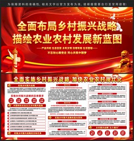 乡村振兴战略