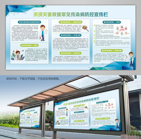 洪涝灾害救援常见传染病防控展板