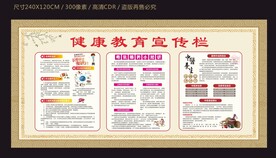 健康教育宣传栏