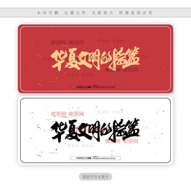 华夏文明的摇篮