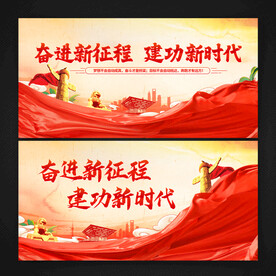 奋进新征程 建功新时代
