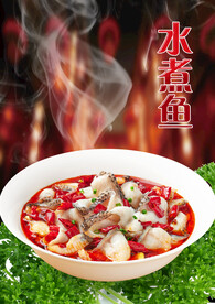 水煮鱼