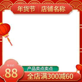 红色祥云国潮中国风主图