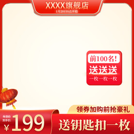 红色灯笼通用主图年货节