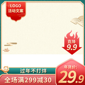 绿色年货节国潮主图