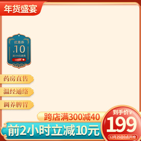 中国风红色国潮主图图片 