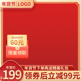 红色主图简约主图通用主图