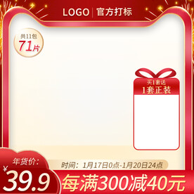 红色主图面膜主图国潮主图