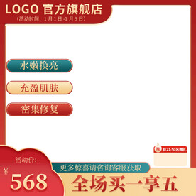 红色面膜护肤品主图国潮主图