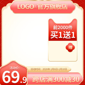 淘宝天猫优惠券国潮红色主图