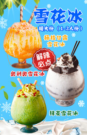 雪花冰海报图片大全 雪花冰海报设计素材 雪花冰海报模板下载 雪花冰海报图库 昵图网soso Nipic Com