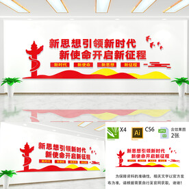 新思想引领新时代