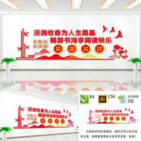 读书文化墙