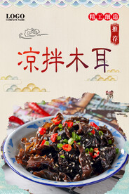 凉拌木耳