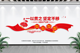 廉政文化墙