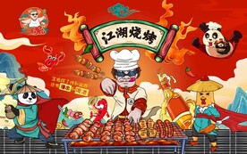 国潮烧烤背景墙图片