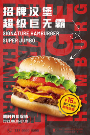 招牌汉堡促销海报