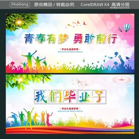 青春有梦 勇敢前行 