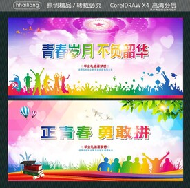 青春岁月 不负韶华  