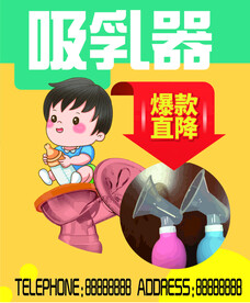 吸乳器