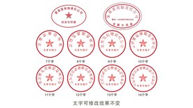 公章印章 