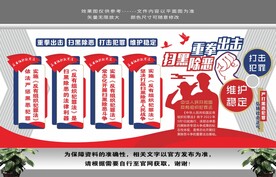 扫黑除恶反有组织犯罪法文化墙