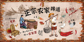 农家味背景设计