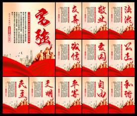 社会主义核心价值观