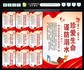 防溺水
