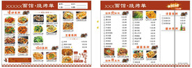 烧烤菜单点餐单