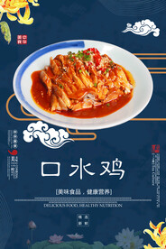 口水鸡