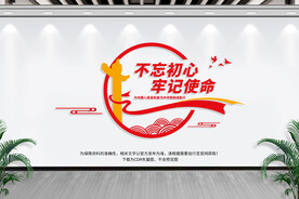 不忘初心牢记使命